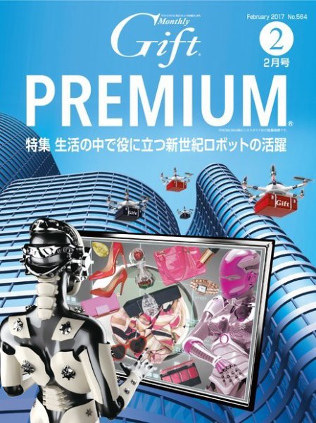 月刊ぎふと PREMIUM 2月号 (発売日2017年02月01日) 表紙