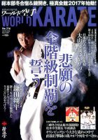 ワールド空手 2017年3月号 表紙