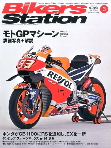 バイカーズステーション 2017年3月号 (発売日2017年02月01日) | 雑誌