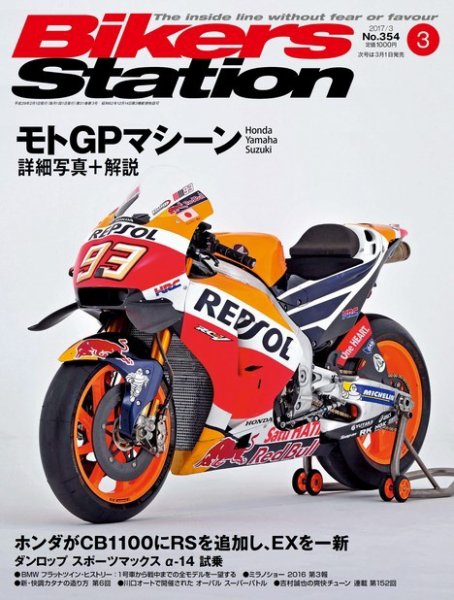 バイカーズステーション 2017年3月号 (発売日2017年02月01日) 表紙