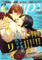 drap（ドラ） 2017年3月号 表紙