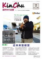 近代中小企業　速習 2月本誌/別冊 表紙