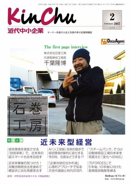 近代中小企業　速習 2月本誌/別冊 (発売日2017年02月01日) 表紙