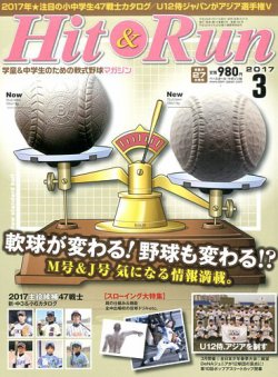ヒットエンドラン 2017年3月号 (発売日2017年01月27日) 表紙
