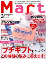 Mart（マート） 2017年3月号 (発売日2017年01月28日) 表紙