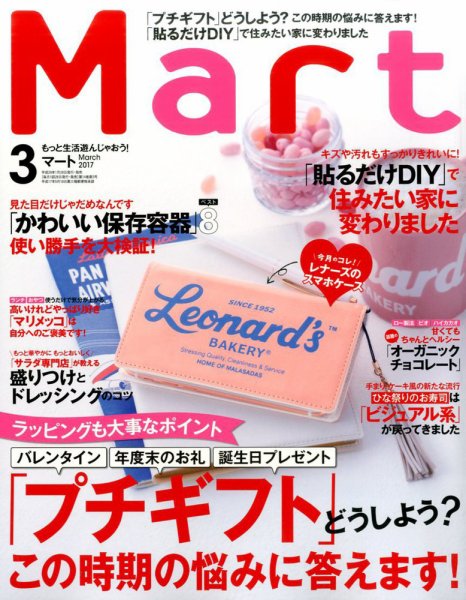 Mart（マート） 2017年3月号 (発売日2017年01月28日) 表紙