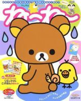 ねーねー 6・7月号 表紙