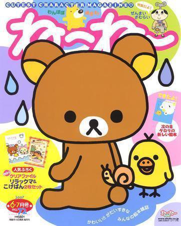 ねーねー 6・7月号 (発売日2007年05月15日) 表紙