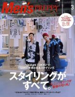 Men's PREPPY（メンズプレッピー） 2017年3月号 表紙