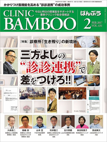 クリニックばんぶう 2017年2月号 (発売日2017年02月01日) 表紙