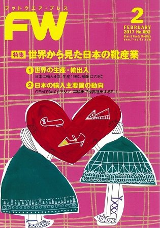 フットウエアプレス 2017/02/01 (発売日2017年02月01日) 表紙