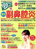 夢21 2017年4月号 (発売日2017年03月02日) 表紙