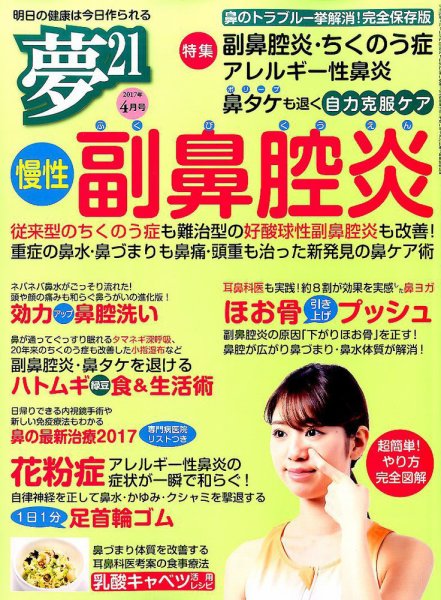 夢21 2017年4月号 (発売日2017年03月02日) 表紙