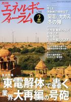 エネルギーフォーラム 2017年2月号 表紙