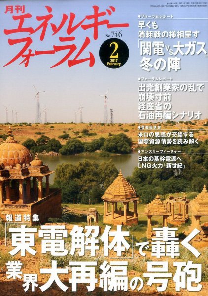 エネルギーフォーラム 2017年2月号 (発売日2017年02月03日) 表紙
