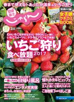 関東・東北じゃらん 3月号 (発売日2017年02月01日) 表紙