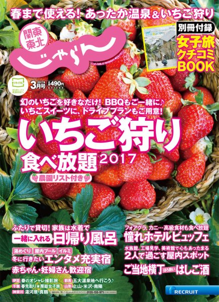 関東・東北じゃらん 3月号 (発売日2017年02月01日) 表紙