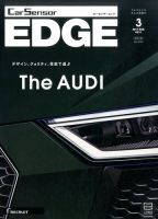 カーセンサーEDGE 2017年3月号 (発売日2017年01月27日) 表紙