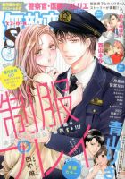 無敵恋愛S･girl (エスガール)DX 2017年3月号 (発売日2017年01月28日) 表紙