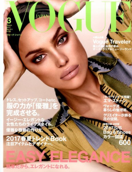 VOGUE JAPAN (ヴォーグ ジャパン) 2017年3月号 (発売日2017年01月28日) 表紙