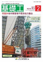 基礎工 2月号 表紙
