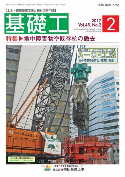 基礎工 2月号 (発売日2017年01月28日) 表紙