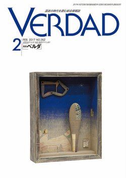 月刊ベルダ ２月号 (発売日2017年01月27日) 表紙