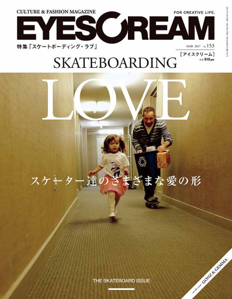 EYESCREAM（アイスクリーム） 2017年3月号 (発売日2017年02月01日) 表紙