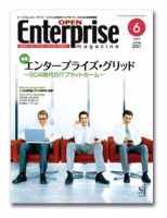 オープンエンタープライズマガジン 6月号 (発売日2007年05月15日) 表紙