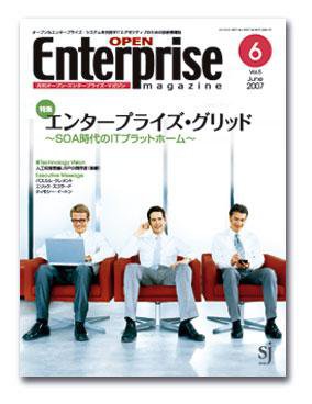 オープンエンタープライズマガジン 6月号 (発売日2007年05月15日) 表紙