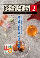 総合食品 2017年2月号 表紙