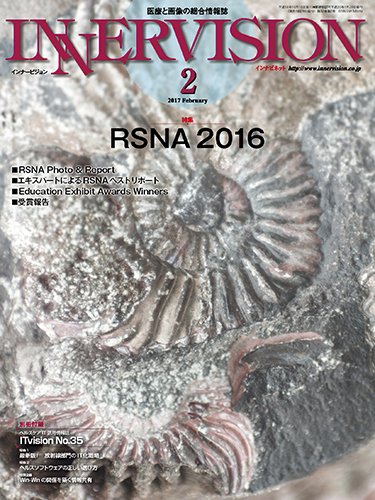 INNERVISION（インナービジョン） 2017年2月号 (発売日2017年02月01日) 表紙