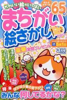 まちがい絵さがしYOU 2017年3月号 表紙