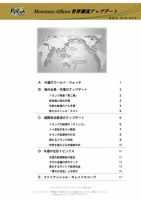 世界潮流アップデート 第681号 表紙
