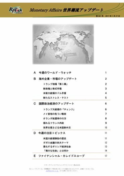 世界潮流アップデート 第681号 (発売日2017年01月27日) 表紙
