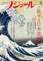ノジュール（nodule） 2017年2月号 表紙
