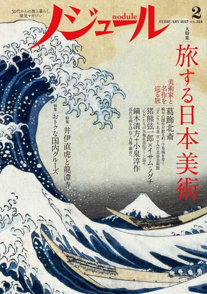 ノジュール（nodule） 2017年2月号 (発売日2017年01月28日) 表紙