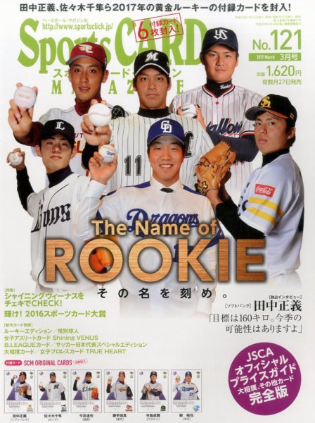 Sports CARD MAGAZINE (スポーツカード・マガジン)  2017年3月号 (発売日2017年01月27日) 表紙