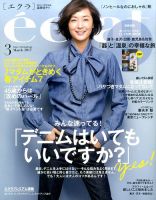 eclat（エクラ） 2017年3月号 表紙