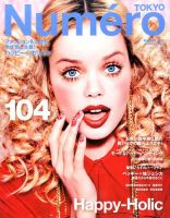 Numero TOKYO（ヌメロ・トウキョウ） 2017年3月号 表紙