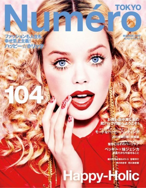 Numero TOKYO（ヌメロ・トウキョウ） 2017年3月号 (発売日2017年01月28日) 表紙