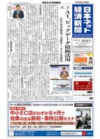 日本ネット経済新聞 表紙