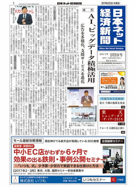 日本ネット経済新聞 2017年02月02日発売号 表紙