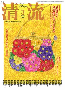 人気 雑誌 清流