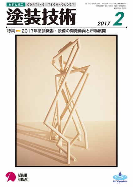 塗装技術 2017年2月号 (発売日2017年02月03日) 表紙