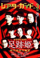 シアターガイド 表紙