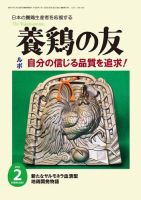 養鶏の友 2月号 表紙