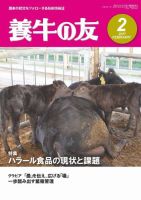 養牛の友 2月号 表紙