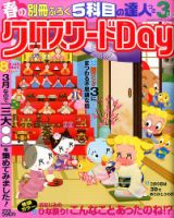 クロスワードDay 2017年3月号 表紙