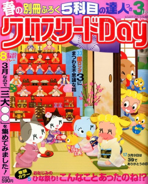 クロスワードDay 2017年3月号 (発売日2017年01月27日) 表紙